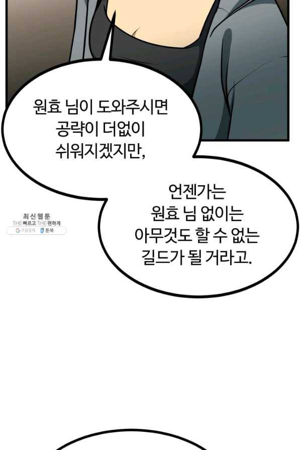 집 밖은 위험해 35화 85