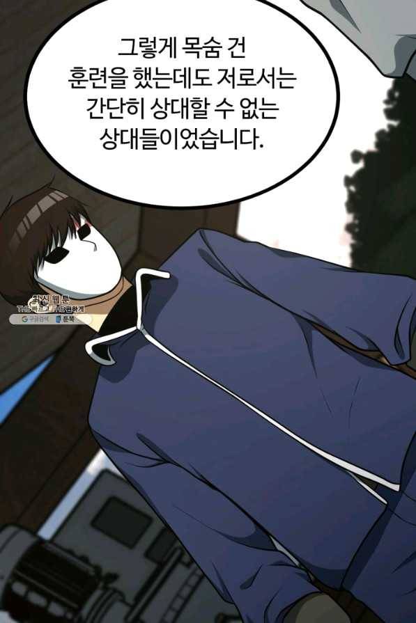 집 밖은 위험해 35화 87