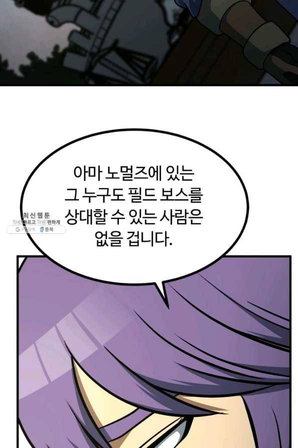 집 밖은 위험해 35화 88