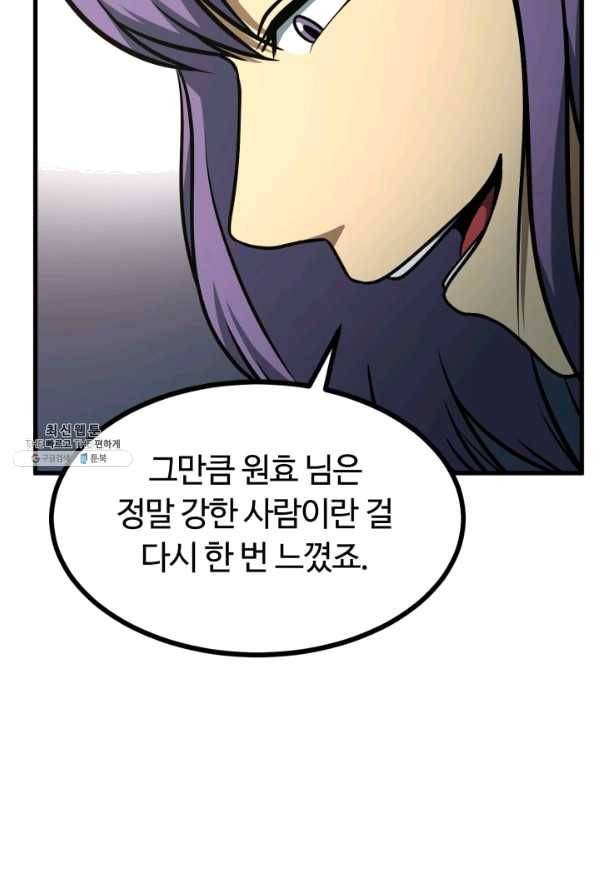 집 밖은 위험해 35화 89