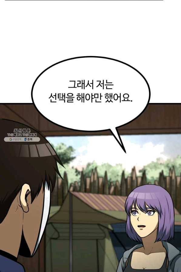 집 밖은 위험해 35화 91