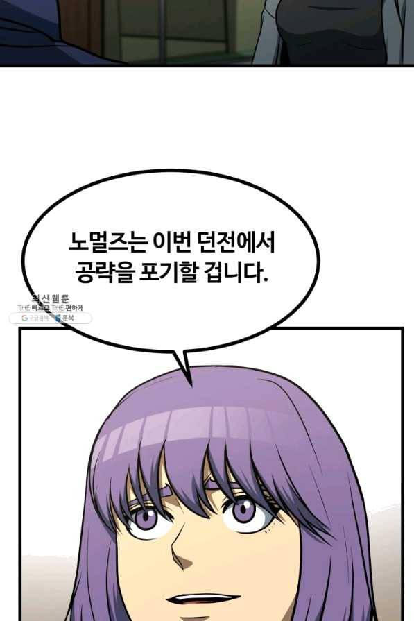 집 밖은 위험해 35화 92