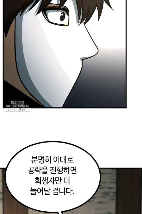 집 밖은 위험해 35화 94