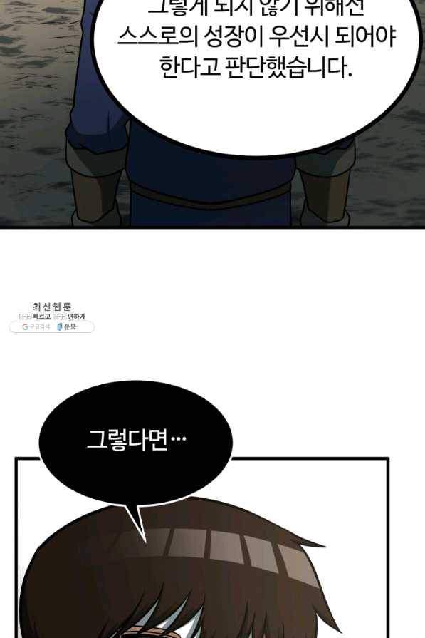 집 밖은 위험해 35화 96