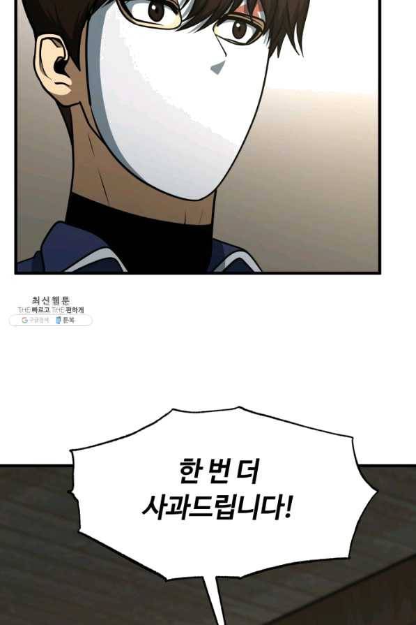 집 밖은 위험해 35화 97