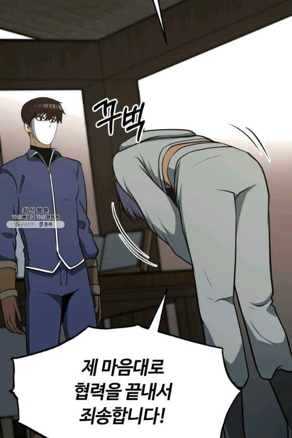 집 밖은 위험해 35화 98