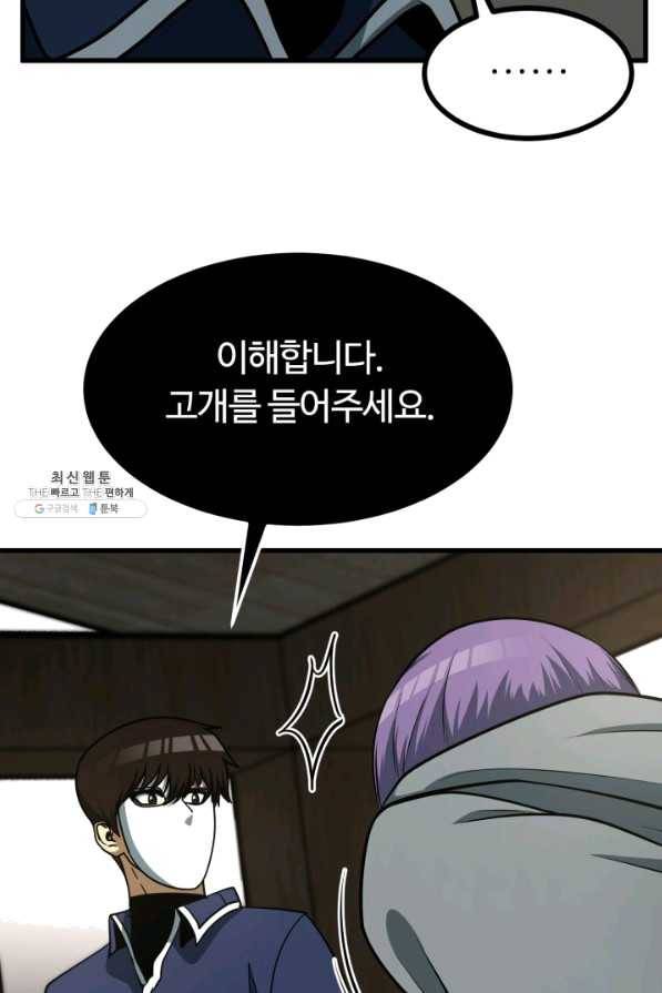 집 밖은 위험해 35화 102