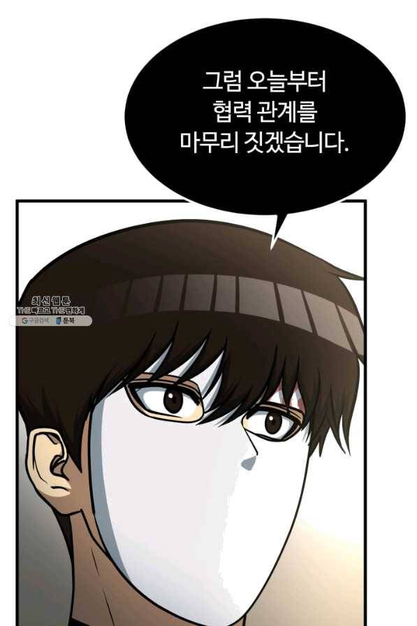 집 밖은 위험해 35화 104
