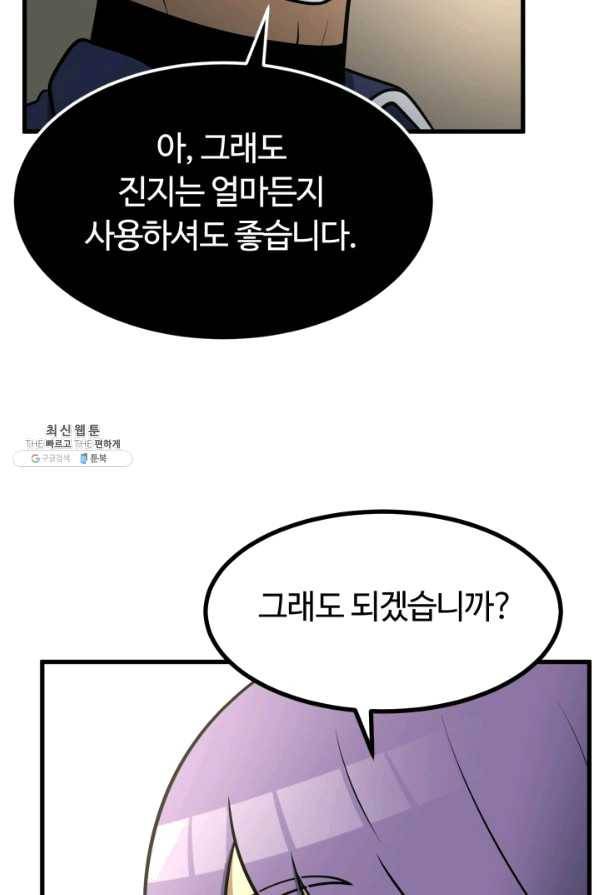 집 밖은 위험해 35화 105
