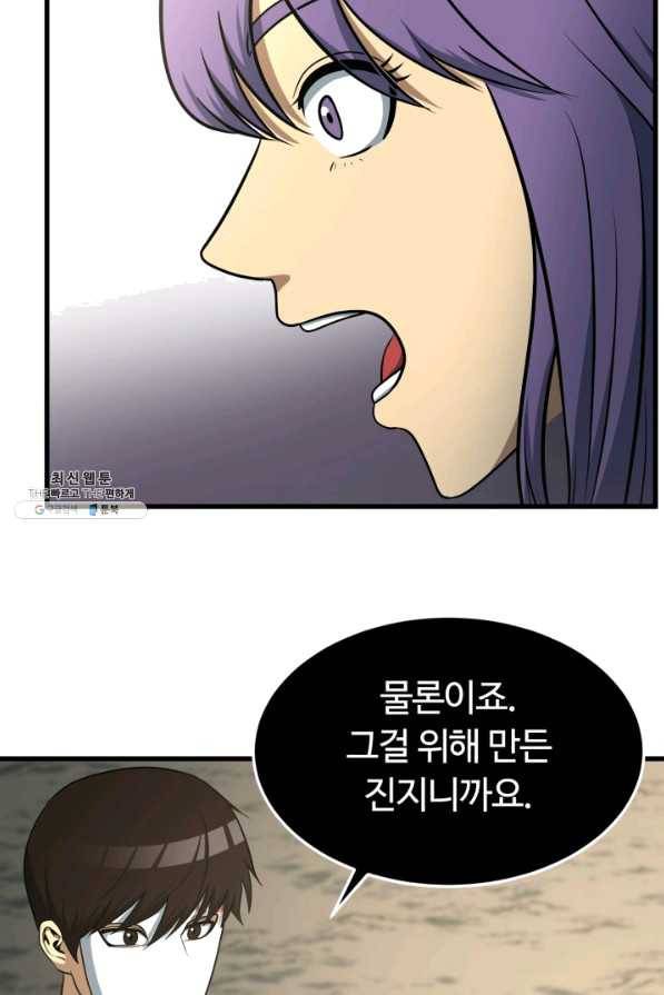 집 밖은 위험해 35화 106