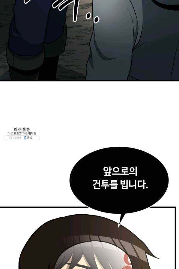 집 밖은 위험해 35화 108