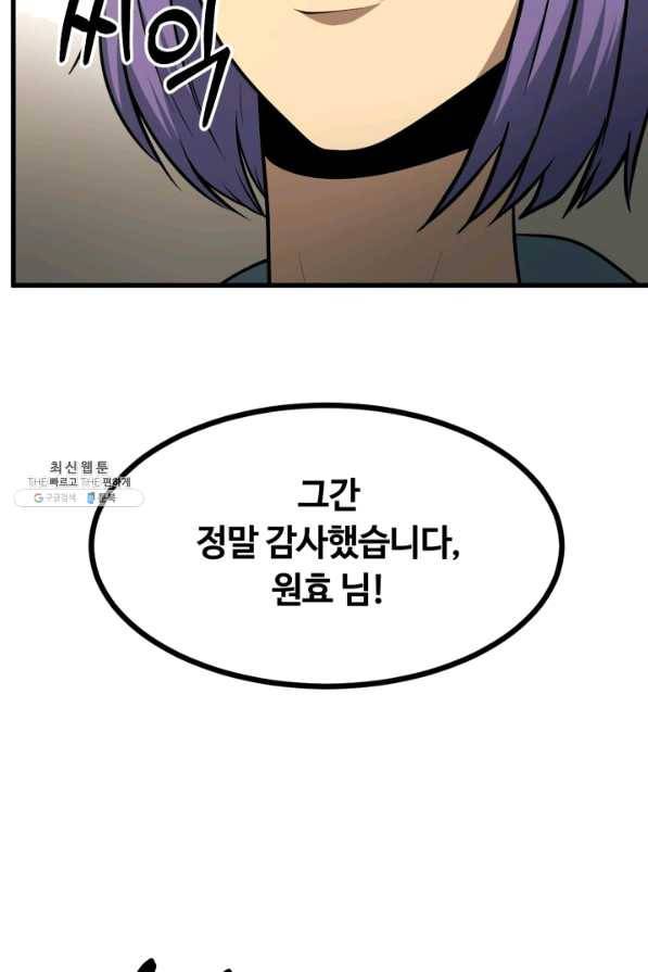집 밖은 위험해 35화 110