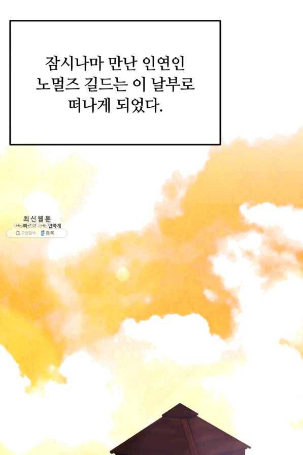 집 밖은 위험해 35화 112