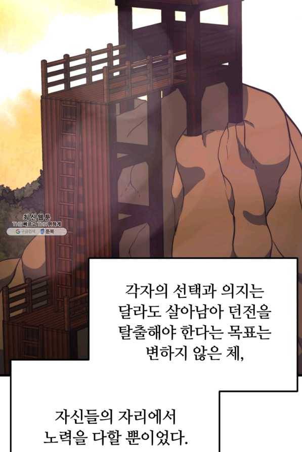 집 밖은 위험해 35화 113