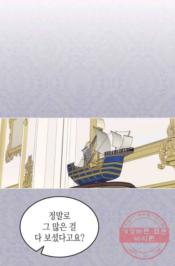 오라버니가 너무 순해서 걱정이다 25화 2