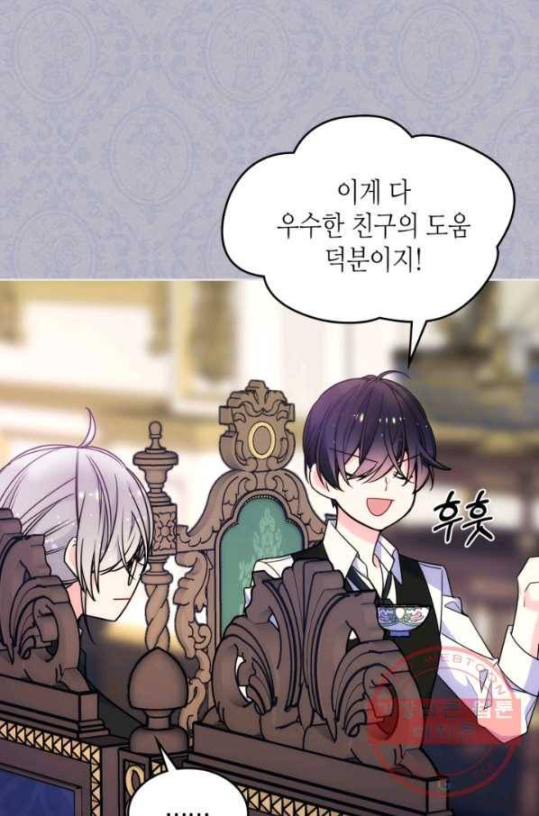 오라버니가 너무 순해서 걱정이다 25화 3