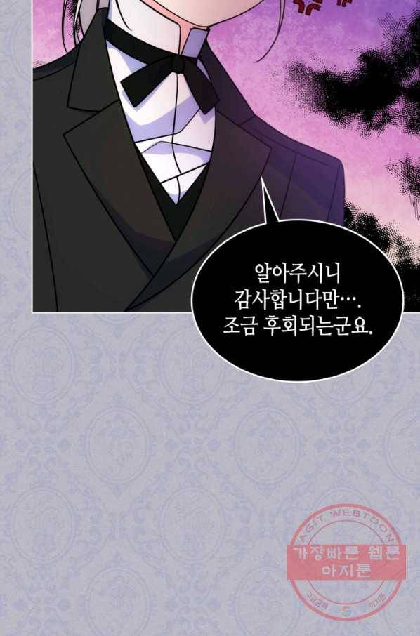 오라버니가 너무 순해서 걱정이다 25화 5