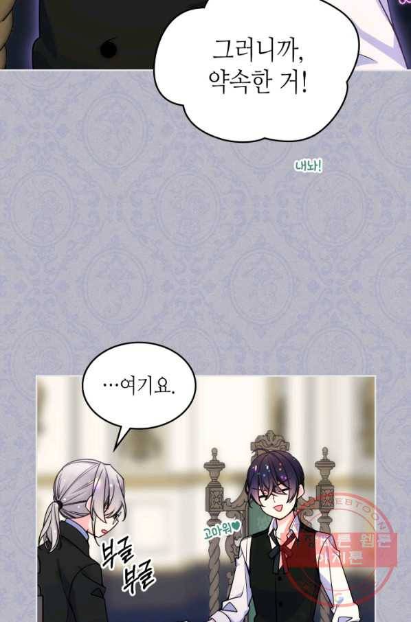 오라버니가 너무 순해서 걱정이다 25화 8