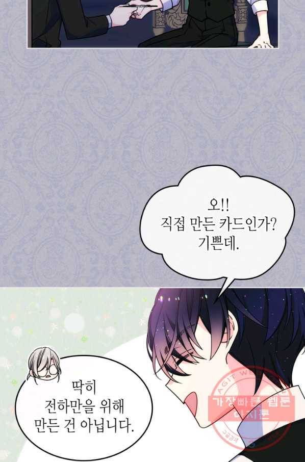 오라버니가 너무 순해서 걱정이다 25화 9