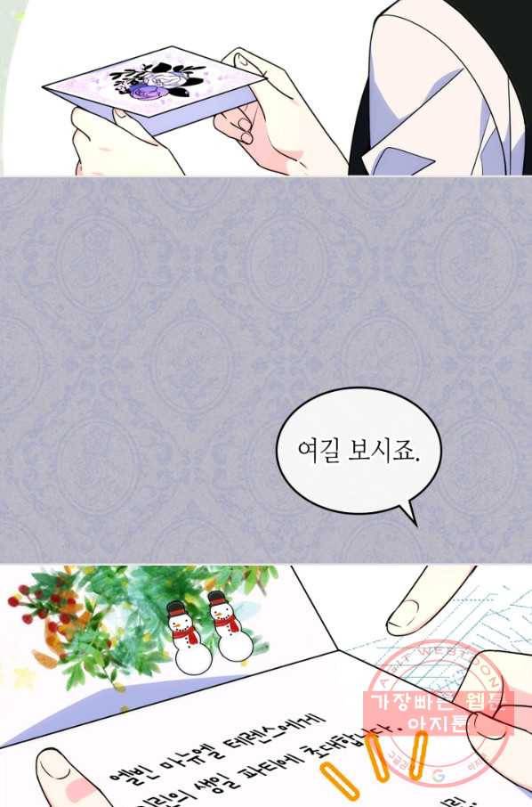 오라버니가 너무 순해서 걱정이다 25화 10