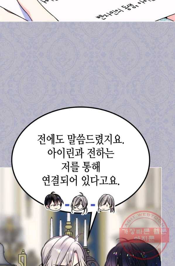 오라버니가 너무 순해서 걱정이다 25화 11