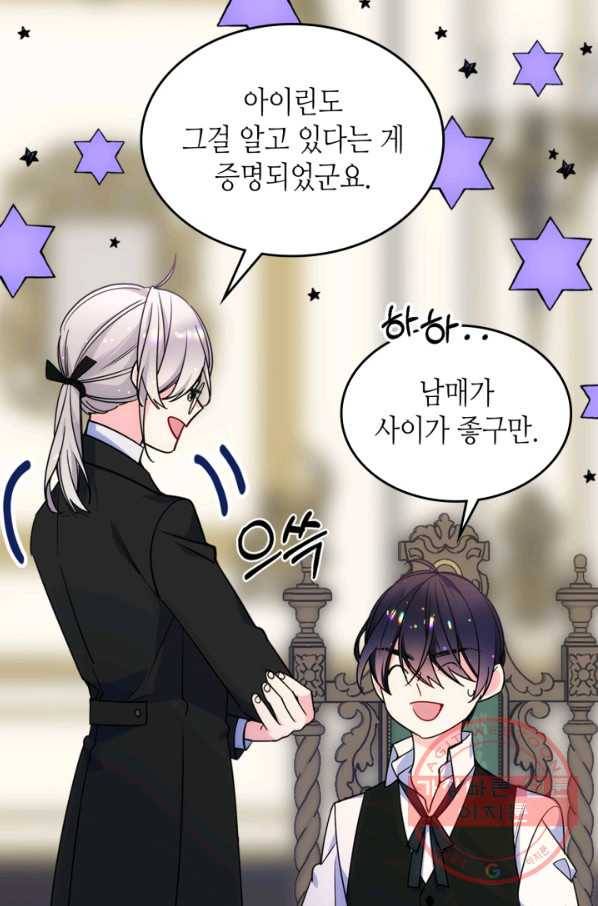 오라버니가 너무 순해서 걱정이다 25화 13