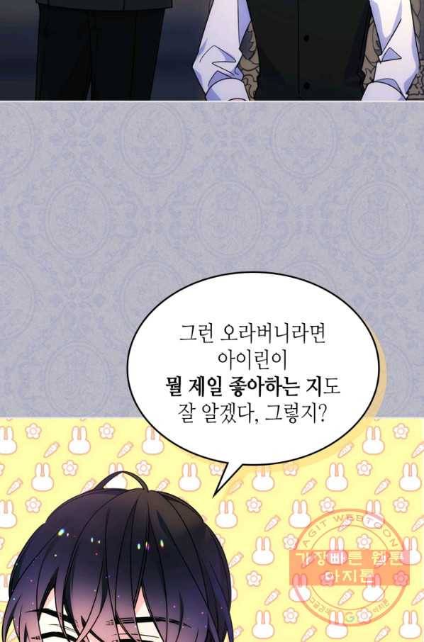 오라버니가 너무 순해서 걱정이다 25화 14