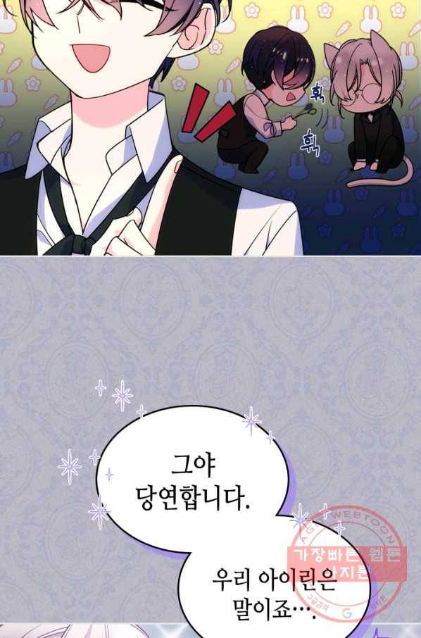 오라버니가 너무 순해서 걱정이다 25화 15