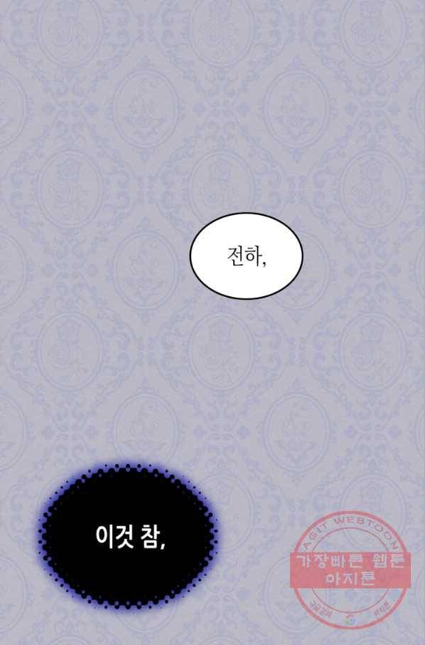 오라버니가 너무 순해서 걱정이다 25화 18