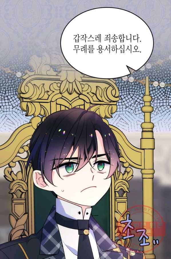 오라버니가 너무 순해서 걱정이다 25화 19