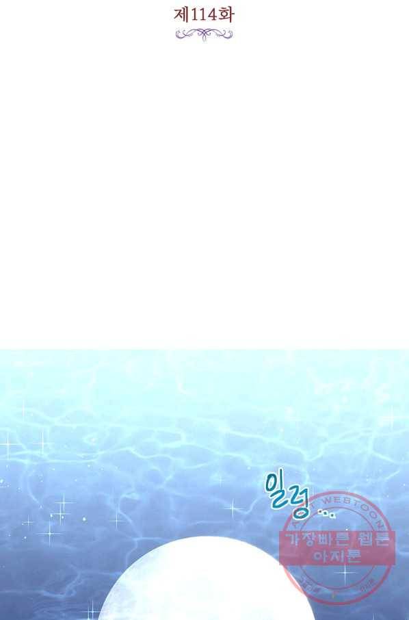 왜 이러세요 공작님 114화 2
