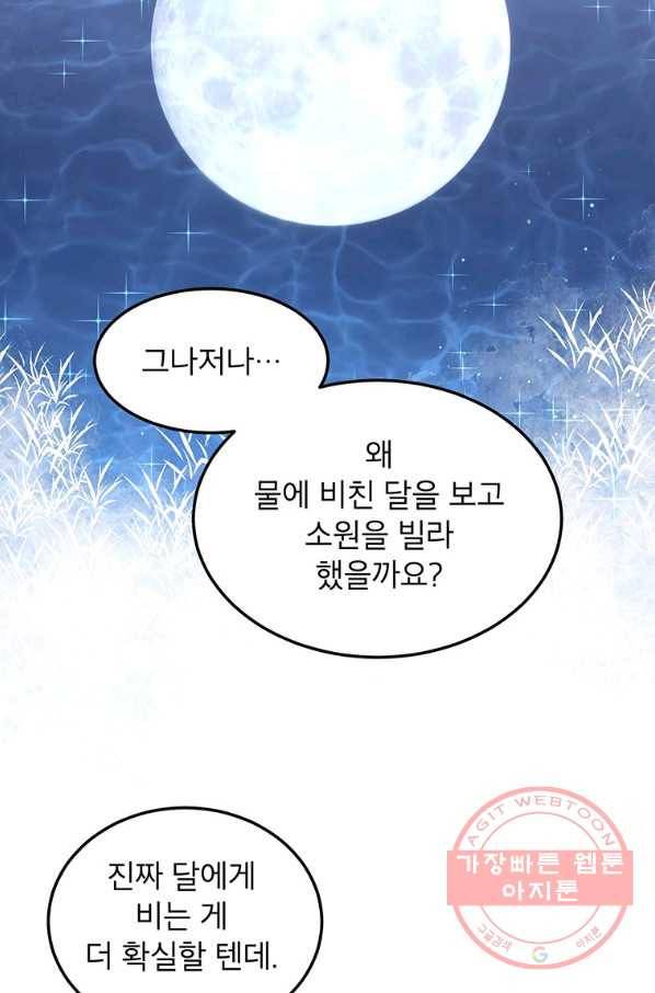 왜 이러세요 공작님 114화 3