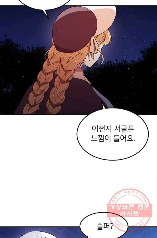왜 이러세요 공작님 114화 4