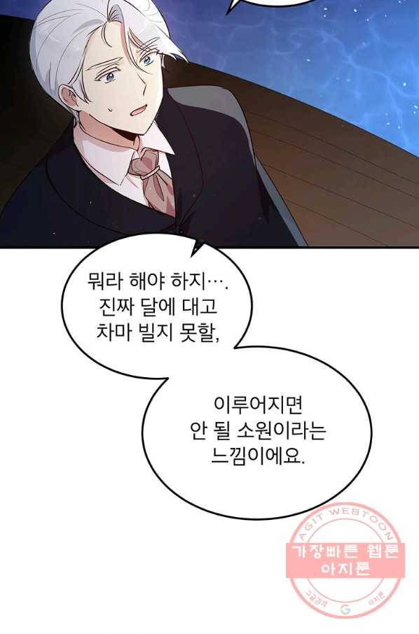 왜 이러세요 공작님 114화 5