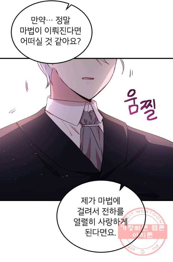 왜 이러세요 공작님 114화 6