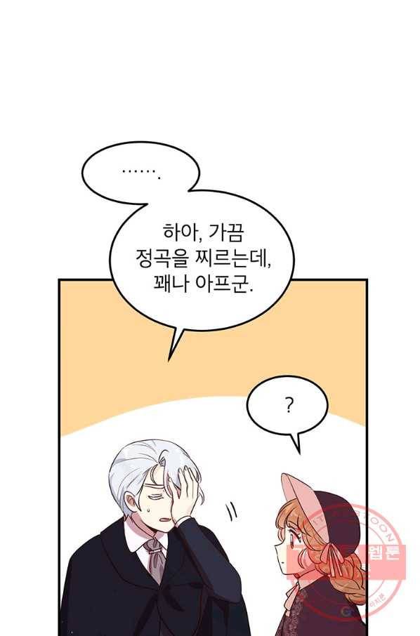 왜 이러세요 공작님 114화 7