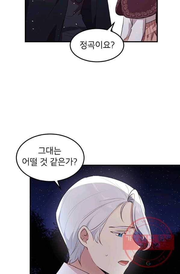 왜 이러세요 공작님 114화 8