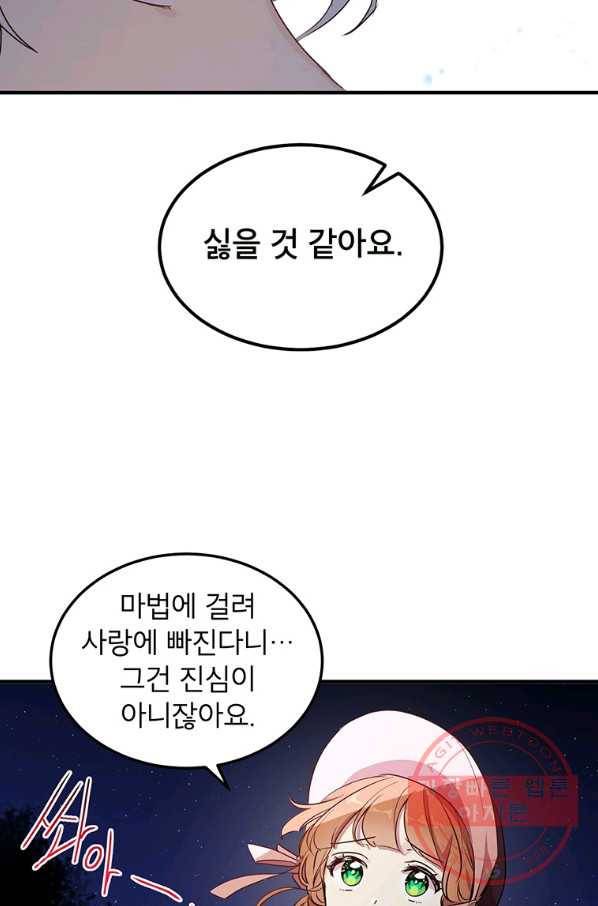 왜 이러세요 공작님 114화 10