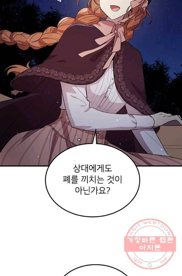 왜 이러세요 공작님 114화 11