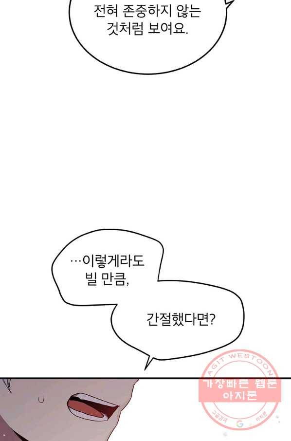 왜 이러세요 공작님 114화 13
