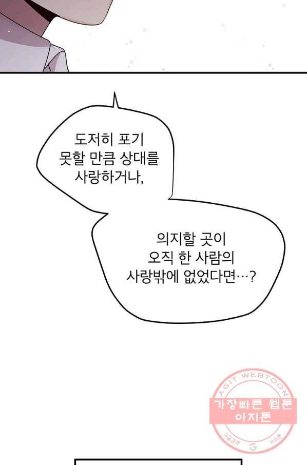 왜 이러세요 공작님 114화 14
