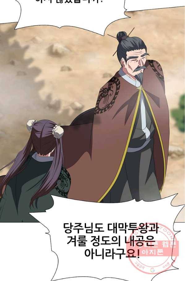 호위무사 33화 2