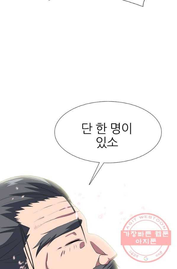 호위무사 33화 3