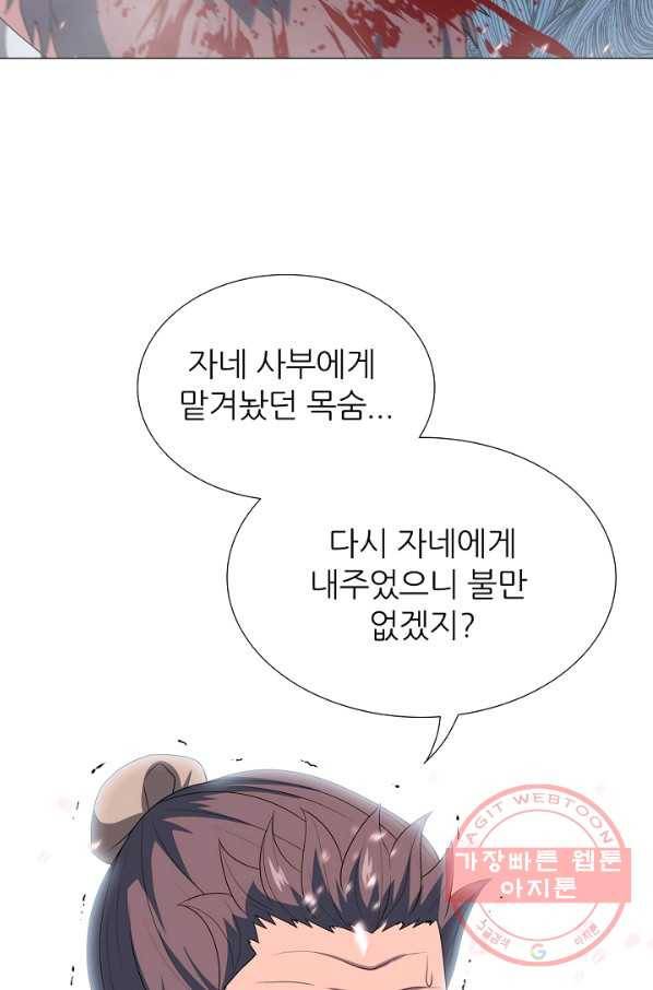 호위무사 33화 9