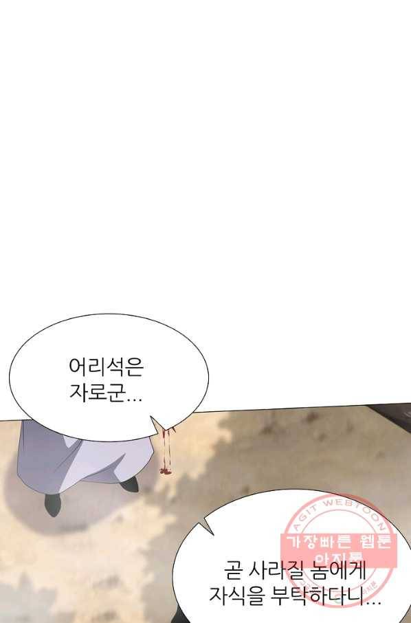 호위무사 33화 16