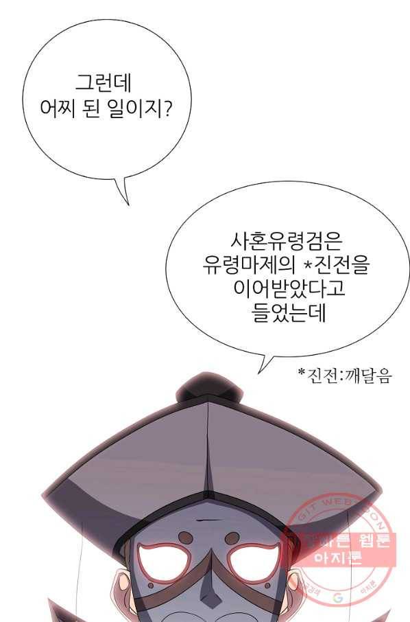 호위무사 33화 18