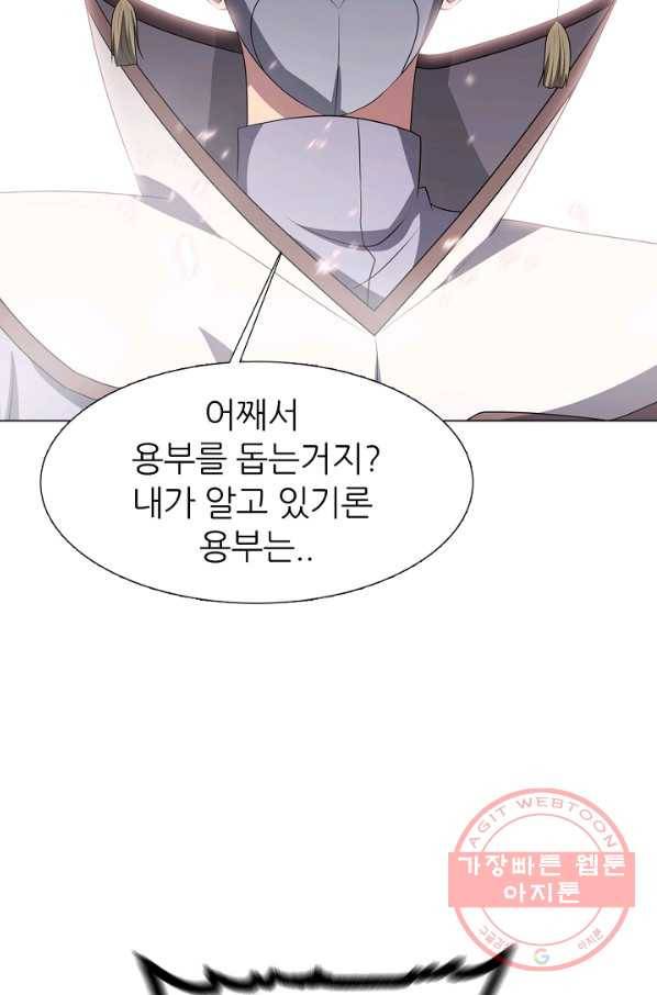 호위무사 33화 19