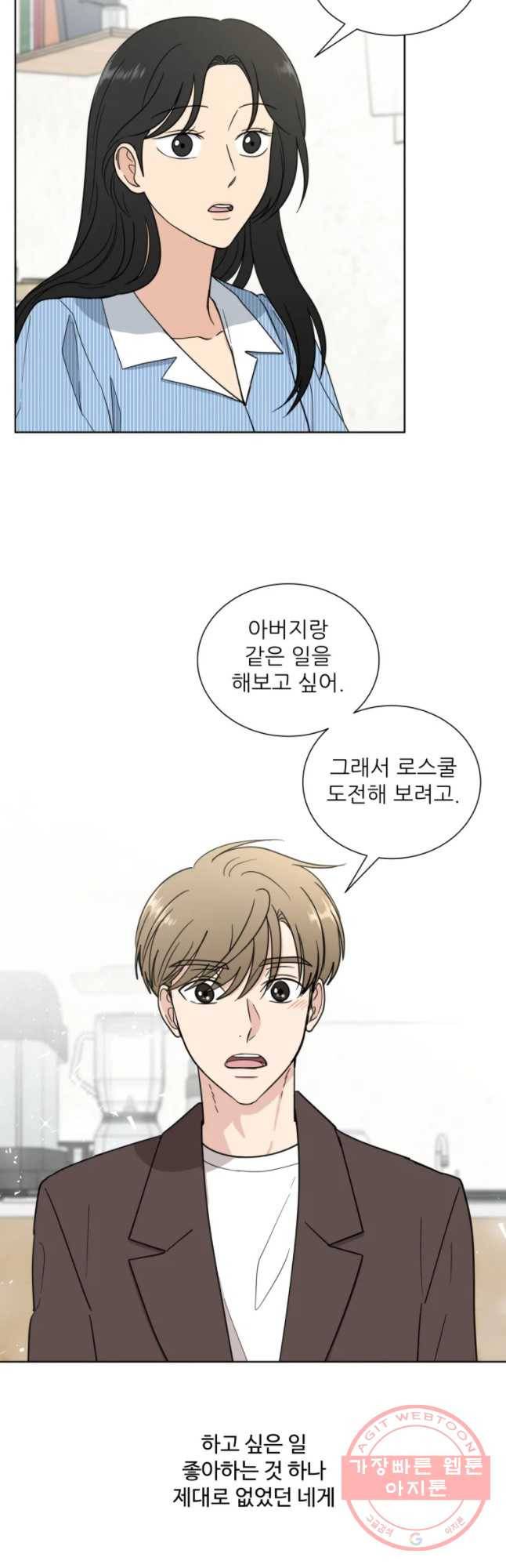 나만 아는 사랑 96화 2