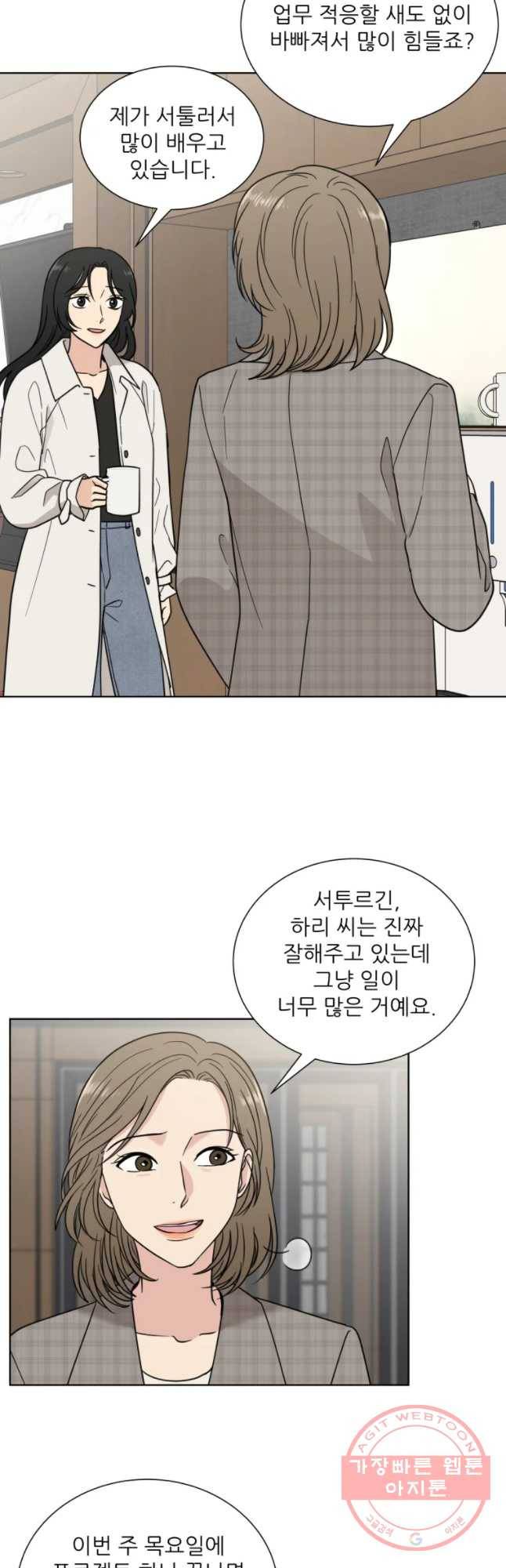 나만 아는 사랑 96화 8