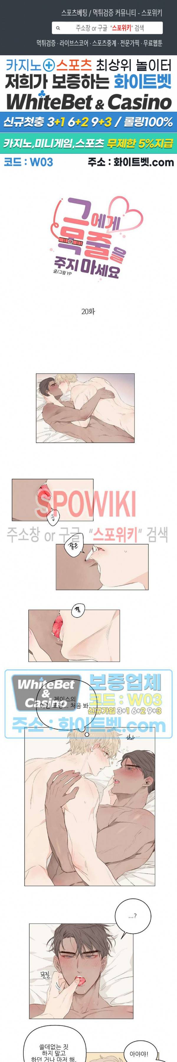그에게 목줄을 주지 마세요 20화 1